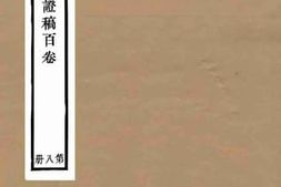 老图书–《方舆考证_第8册》电子版合集