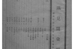 老图书–《方隅见闻汇编》电子版合集