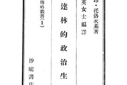 老图书–《施达林的政治生活》电子版合集
