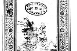 老图书–《旅伴及其他》电子版合集