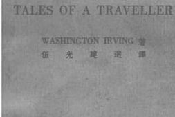老图书–《旅客所说的故事》电子版合集