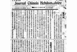 老期刊–《旅欧周刊》(巴黎)1919-1920年合集 电子版