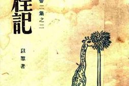 老图书–《旅程记》电子版合集