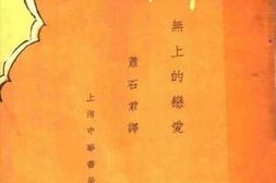 老图书–《无上的恋爱》电子版合集