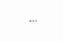 老图书–《无兵的文化》电子版合集