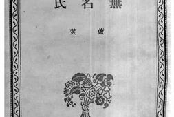 老图书–《无名氏》电子版合集