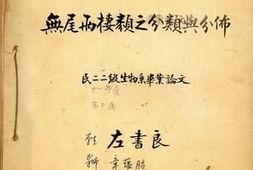 老图书–《无尾两楼类之分类与分布》电子版合集