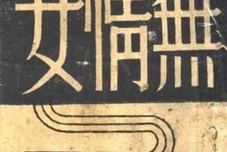 老图书–《无情女》电子版合集