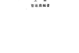 老图书–《无机化学》电子版合集