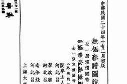 老图书–《无极拳谱图说全集》电子版合集