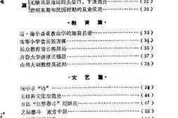 老图书–《无棣文史资料_第2辑》电子版合集