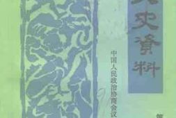 老图书–《无棣文史资料_第3辑》电子版合集