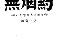 老图书–《无烟药》电子版合集