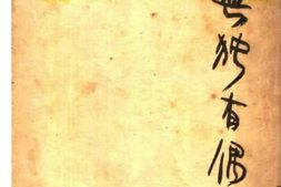 老图书–《无独有偶》电子版合集