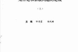 老图书–《无神论和宗教问题的论战（上）》电子版合集