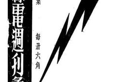 老图书–《无线电周刊汇编》电子版合集