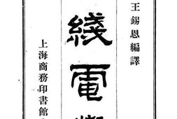 老图书–《无线电学》电子版合集