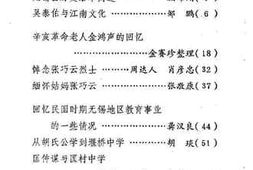 老图书–《无锡县文史资料_第1辑》电子版合集