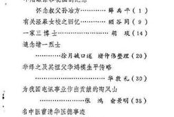 老图书–《无锡县文史资料_第2辑》电子版合集