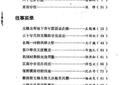 老图书–《无锡县文史资料_第4辑》电子版合集