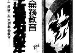 老图书–《无锡教育最近概况报告》电子版合集