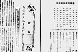 老期刊–《无锡教育月刊》(无锡)1935-1937年合集 电子版