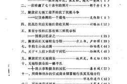 老图书–《无锡文史资料_第14辑》电子版合集