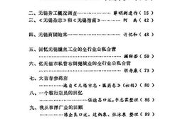 老图书–《无锡文史资料_第15辑》电子版合集