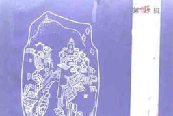 老图书–《无锡文史资料_第29辑》电子版合集
