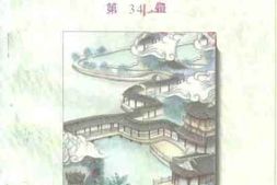 老图书–《无锡文史资料_第34辑》电子版合集