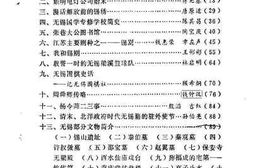 老图书–《无锡文史资料_第5辑》电子版合集