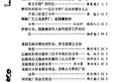 老图书–《无锡文史资料_第8辑》电子版合集