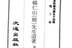 老图书–《无锡杨仁山（楷）先生遗著》电子版合集