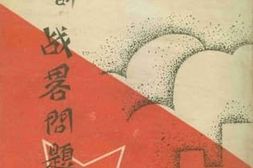 老图书–《日俄战争的战略问题》电子版合集