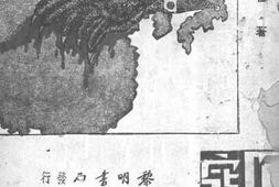 老图书–《日寇开发华北的阴谋》电子版合集