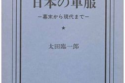 老图书–《日本の軍服》电子版合集