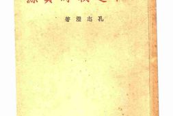 老图书–《日本之战时资源》电子版合集