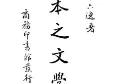 老图书–《日本之文学_上册》电子版合集