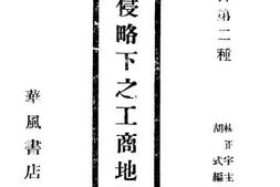老图书–《日本侵略下之工商地志》电子版合集