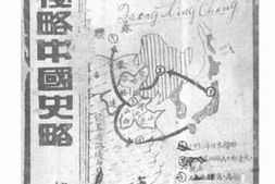 老图书–《日本侵略中国史略》电子版合集