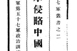 老图书–《日本侵略中国年表》电子版合集