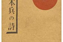 老图书–《日本兵の詩［日本兵之诗］》电子版合集