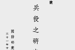 老图书–《日本兵役之研究》电子版合集