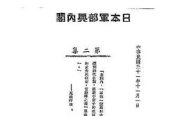 老图书–《日本军部与内阁》电子版合集
