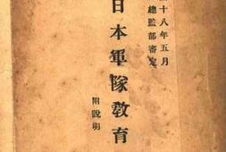 老图书–《日本军队教育令附说明》电子版合集