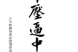 老图书–《日本压逼中国史》电子版合集