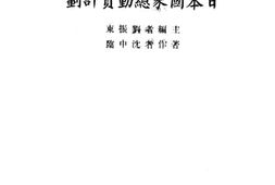 老图书–《日本国家总动员计划》电子版合集