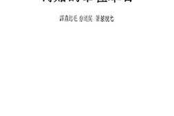 老图书–《日本在华的赌博》电子版合集