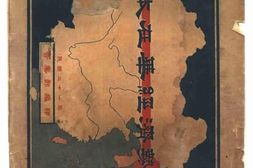 老图书–《日本在华经济势力》电子版合集