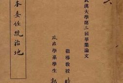 老图书–《日本委任统治地》电子版合集